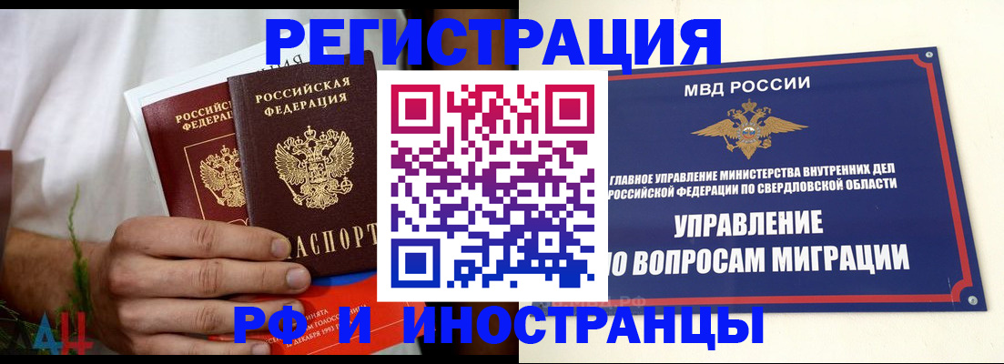 прописка штамп в Полевском